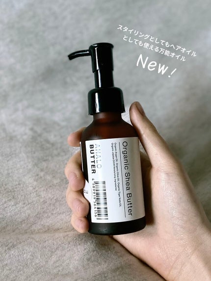 モイスト&リペア ヘアオイル/AHALO BUTTER/ヘアオイルを使ったクチコミ(1枚目)