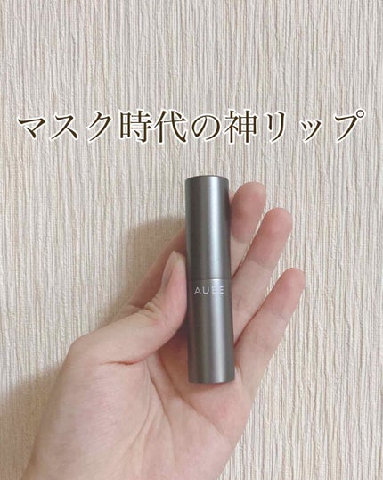 タイムレスカラーリップ/オーブ/口紅を使ったクチコミ(1枚目)