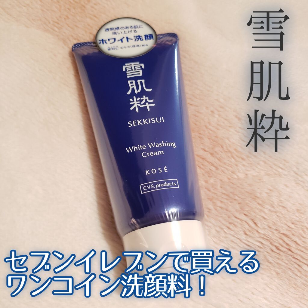 ホワイト洗顔クリーム/雪肌粋/洗顔フォームを使ったクチコミ（1枚目）