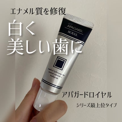 アパガードロイヤル/アパガード/歯磨き粉を使ったクチコミ(1枚目)