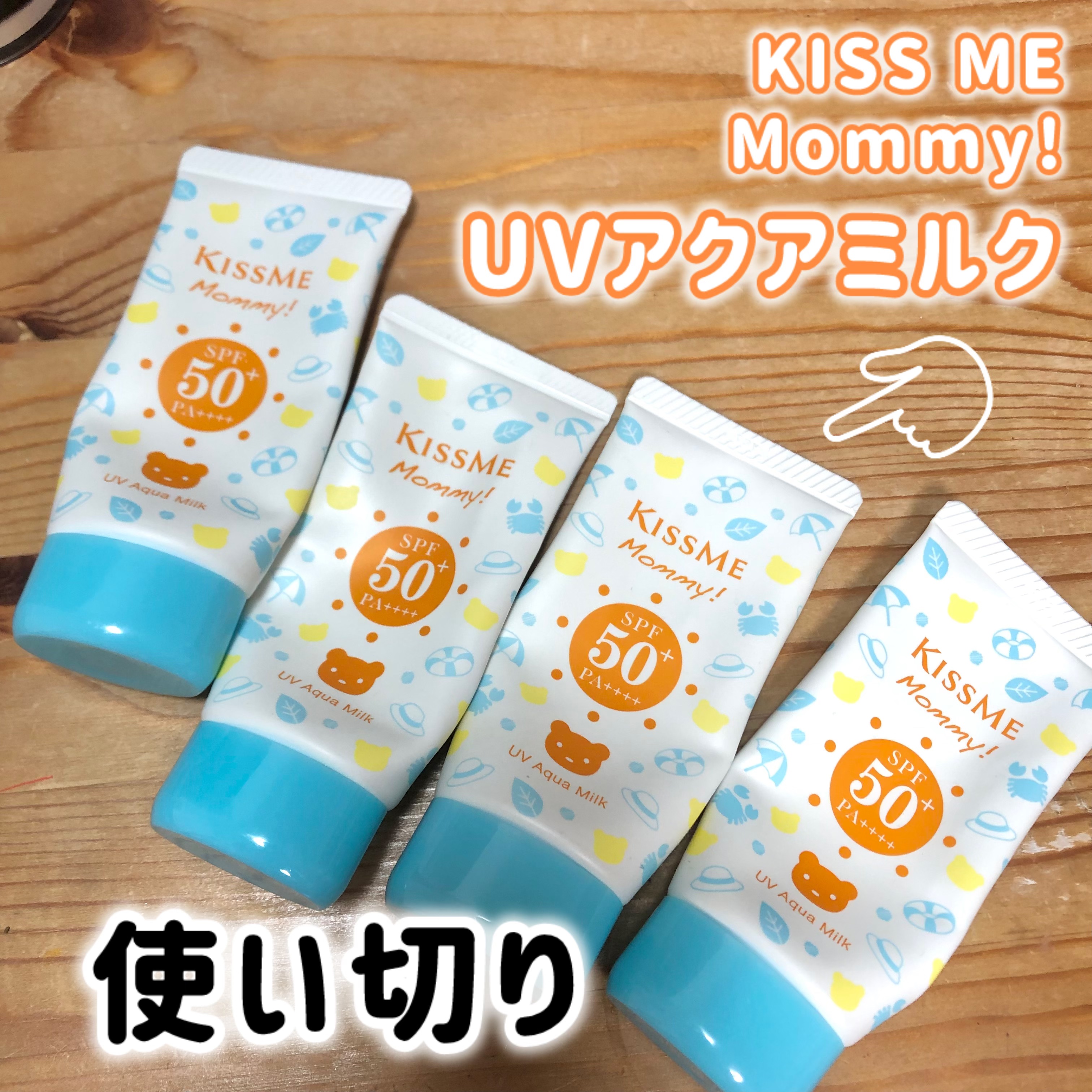 マミー UVアクアミルク/マミー/日焼け止めミルクを使ったクチコミ（1枚目）