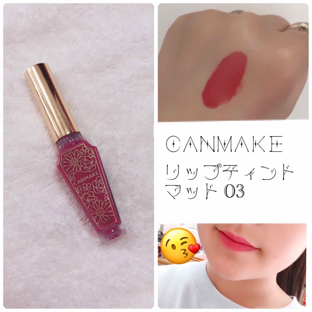 リップティントマット/キャンメイク/リップグロスを使ったクチコミ(1枚目)
