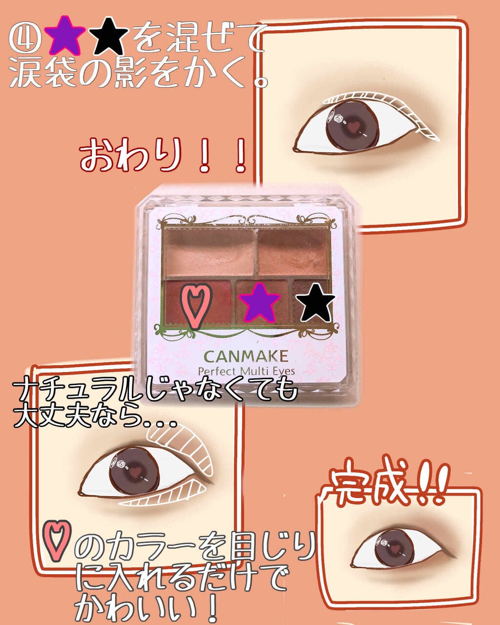 パーフェクトマルチアイズ/キャンメイク/アイシャドウパレットを使ったクチコミ(4枚目)