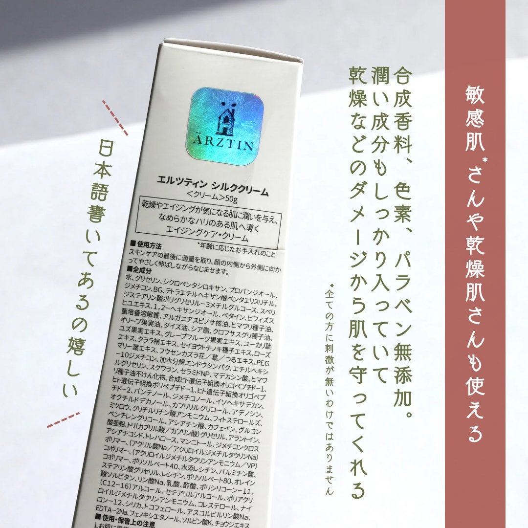 シルククリーム/エルツティン/美容液を使ったクチコミ(4枚目)