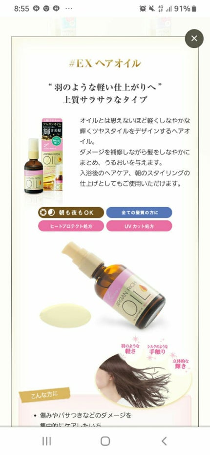 オイルトリートメント #EXヘアオイル/ルシードエル/ヘアオイルを使ったクチコミ(1枚目)