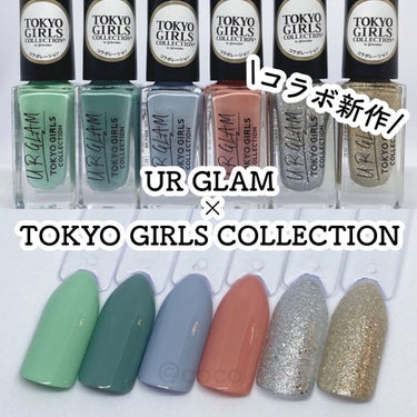 U R GLAM UR GLAM　COLOR NAIL SELECTIONのクチコミ「UR GLAM×東京ガールズコレクション✨

✓カラー番号は2枚目の画像からどうぞ

一昨日発.....」（1枚目）