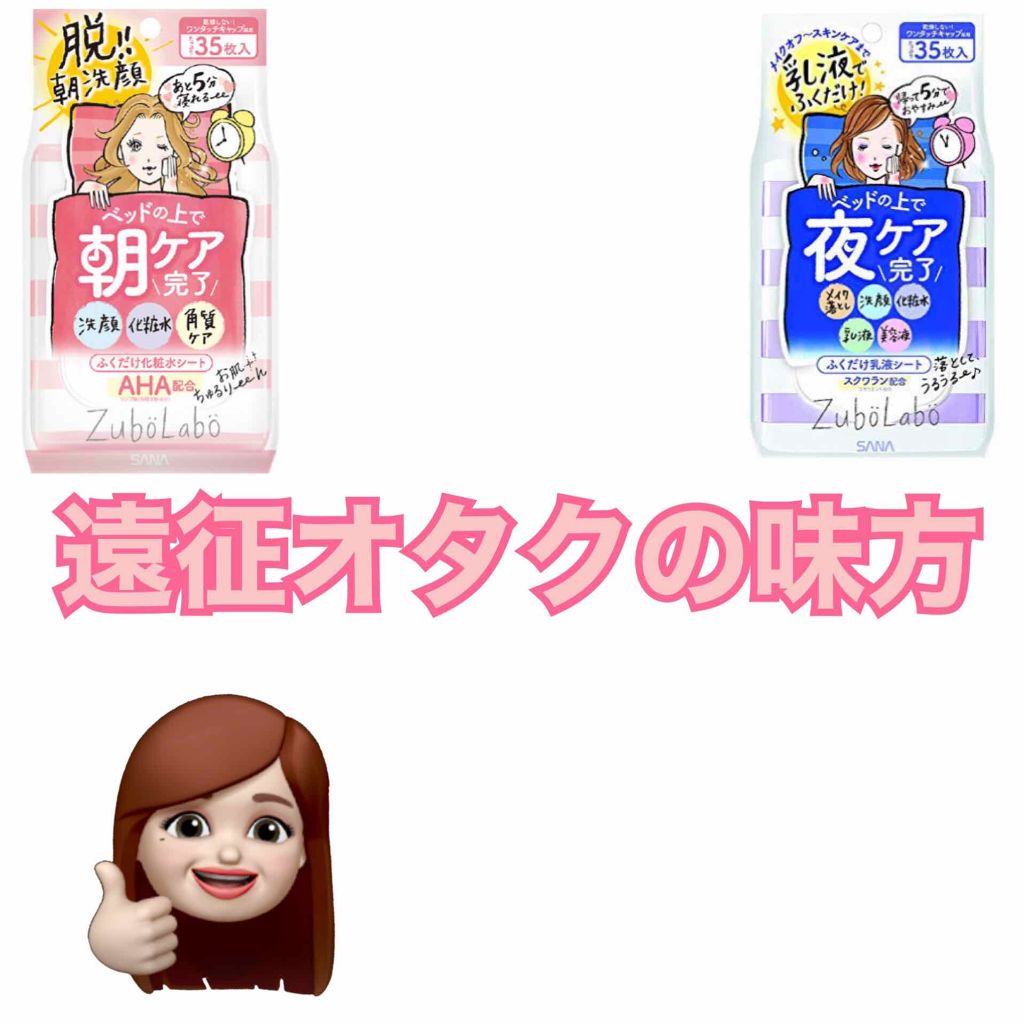 夜用ふき取り乳液シート/ズボラボ/乳液を使ったクチコミ（1枚目）