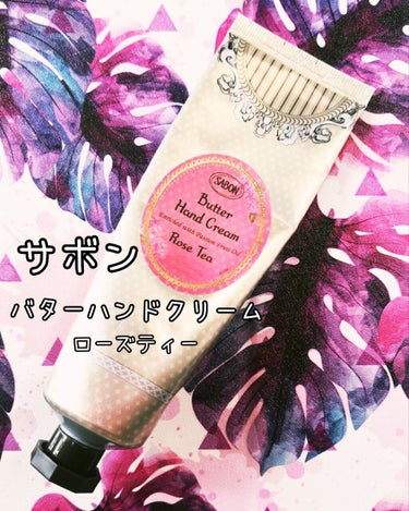 バターハンドクリーム  ローズティー/SABON/ハンドクリームを使ったクチコミ（1枚目）