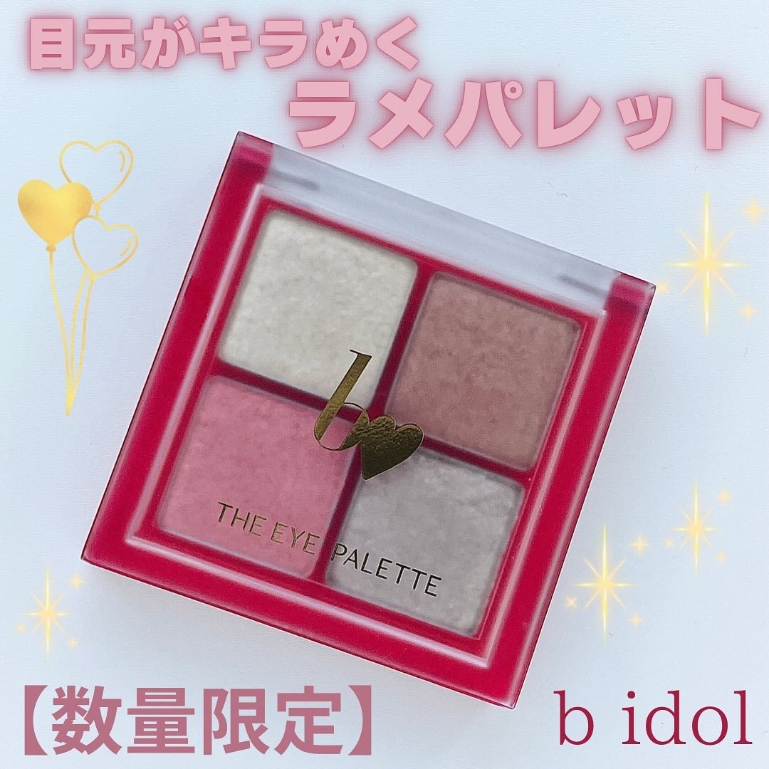 THE アイパレR/b idol/アイシャドウパレットを使ったクチコミ(1枚目)