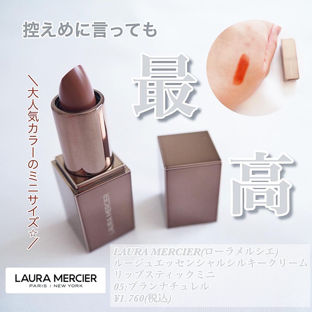 ルージュ エッセンシャル シルキー クリーム リップスティック/ローラ メルシエ/口紅を使ったクチコミ(1枚目)