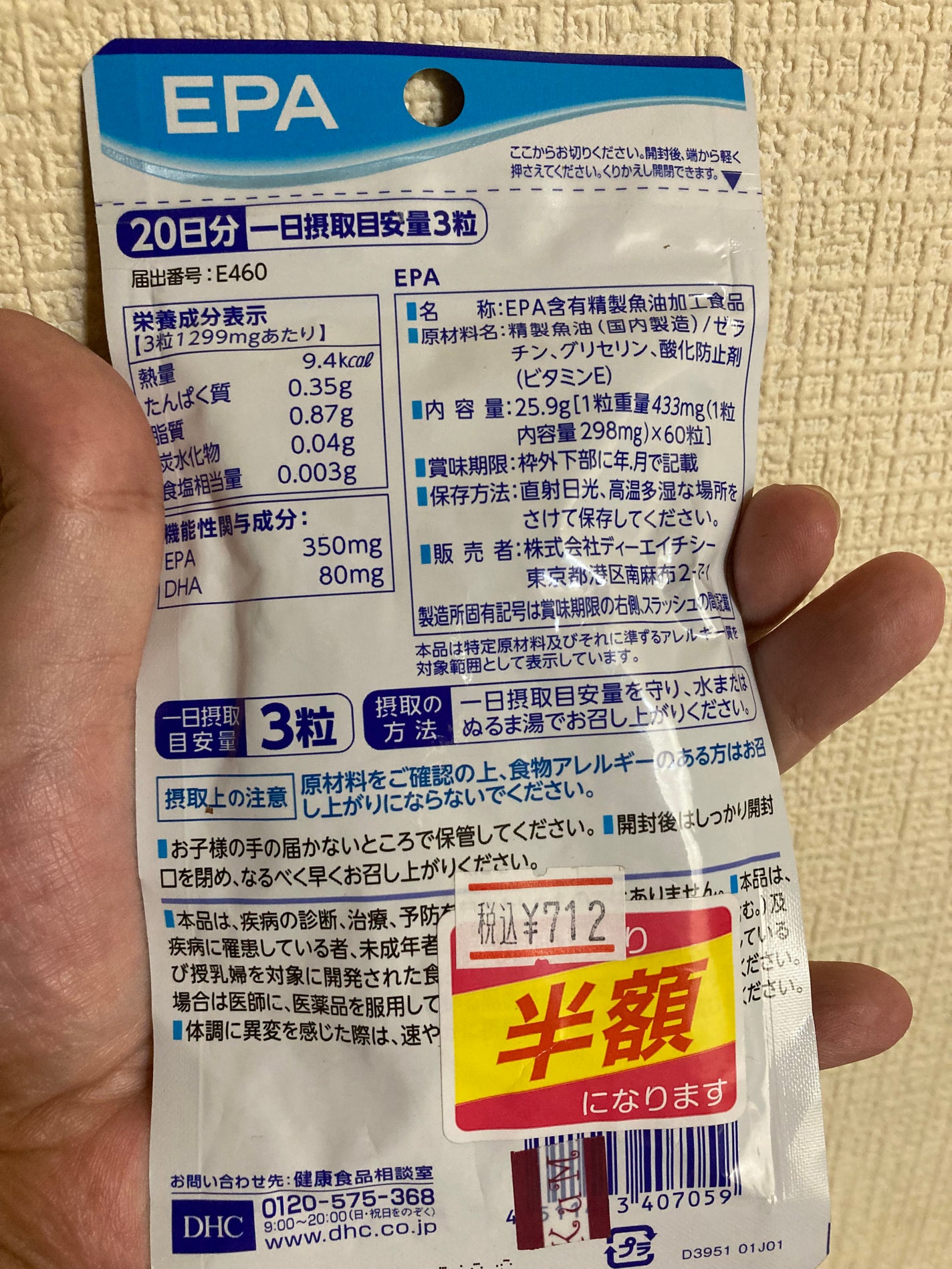 EPA/DHC/健康サプリメントを使ったクチコミ(2枚目)