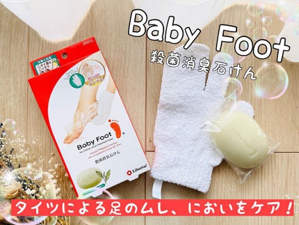 ベビーフット 殺菌消臭石けん グリーンティーの香りのクチコミ「ベビーフット薬用殺菌消臭石けん✨
シリーズ累計2000万個突破!履いて、浸して、流すだけの簡.....」(1枚目)