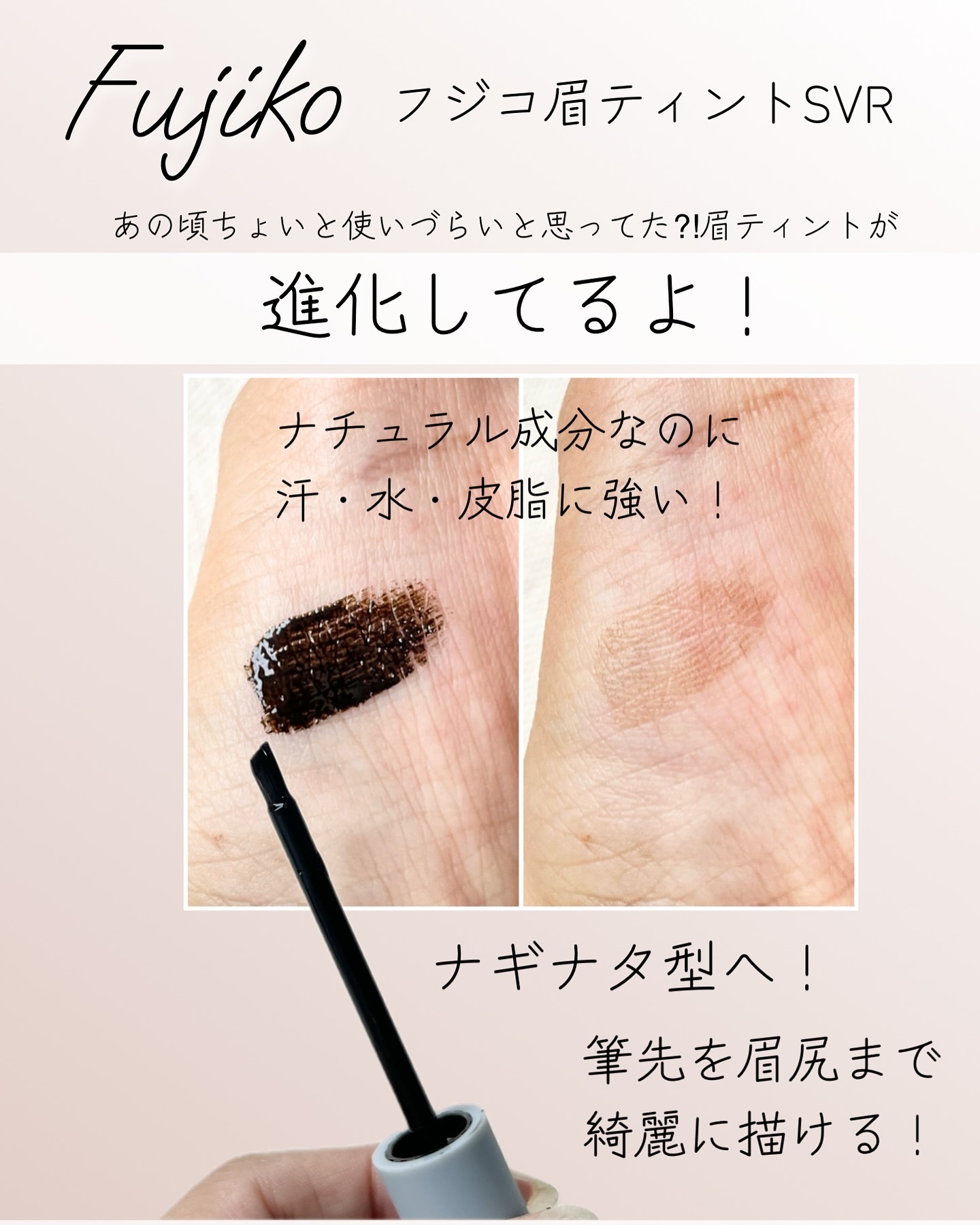 眉ティントSVR/Fujiko/眉ティントを使ったクチコミ（2枚目）