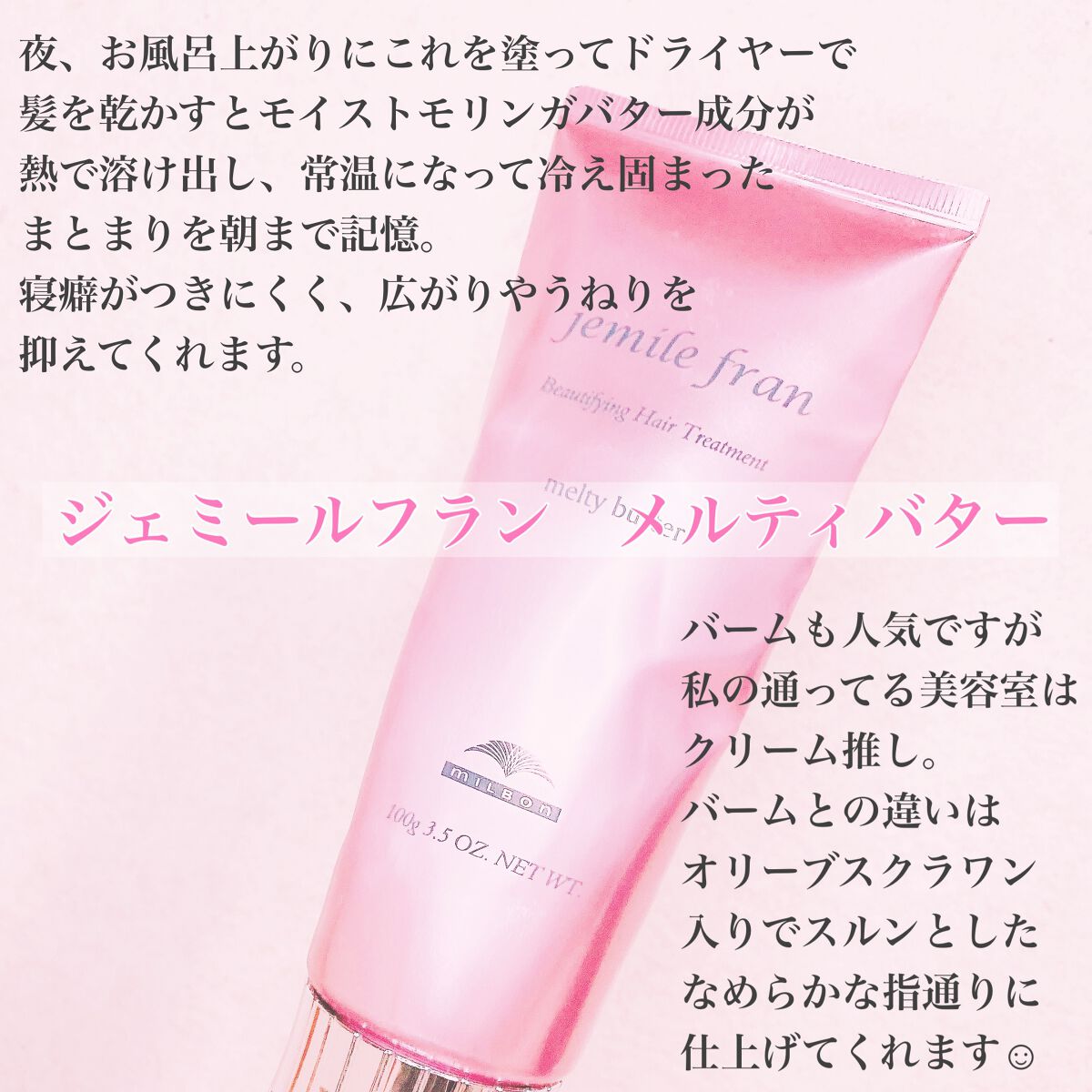 メルティバター/ジェミールフラン/ヘアバームを使ったクチコミ（2枚目）
