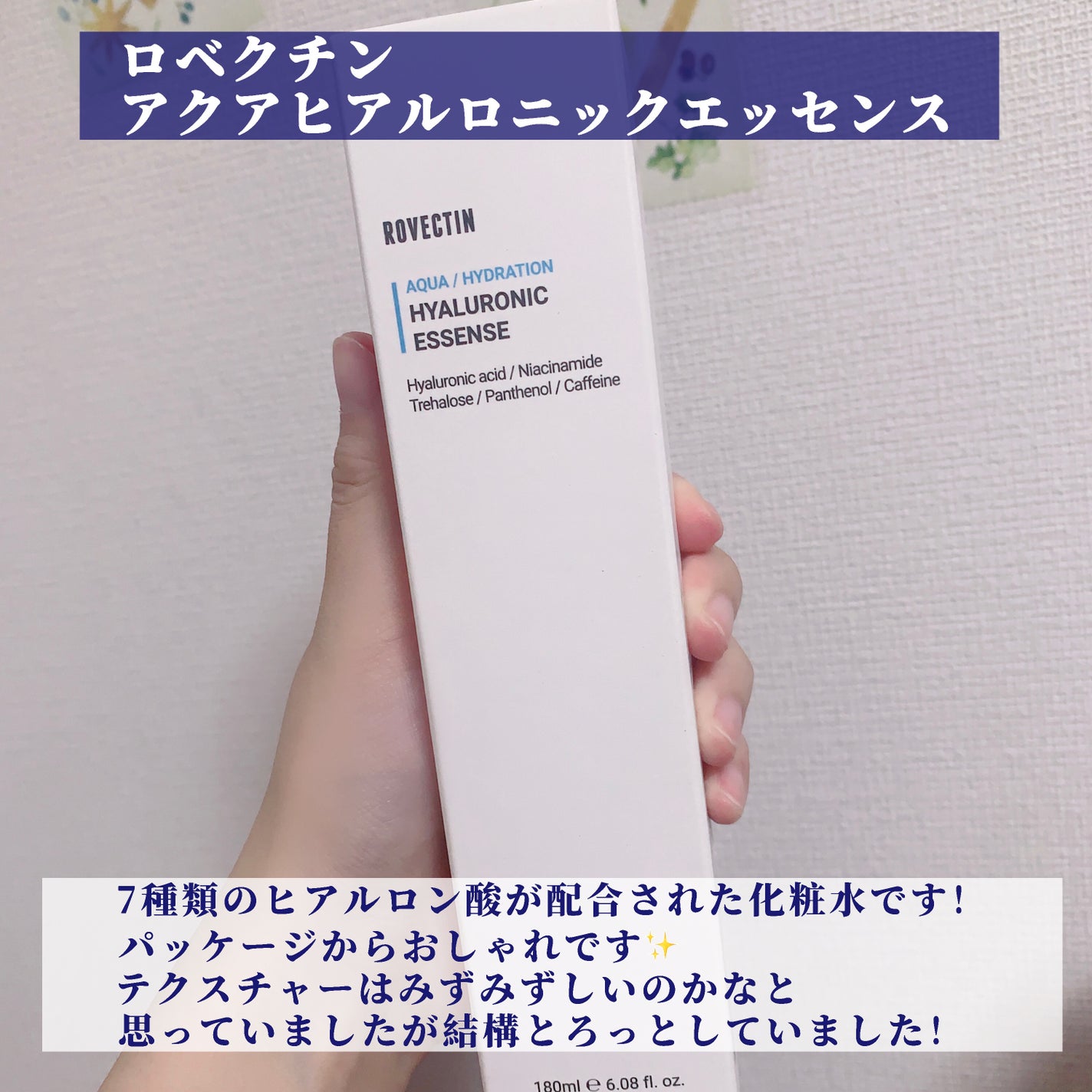 アクアヒアルロニックエッセンス/ロベクチン/化粧水を使ったクチコミ(2枚目)