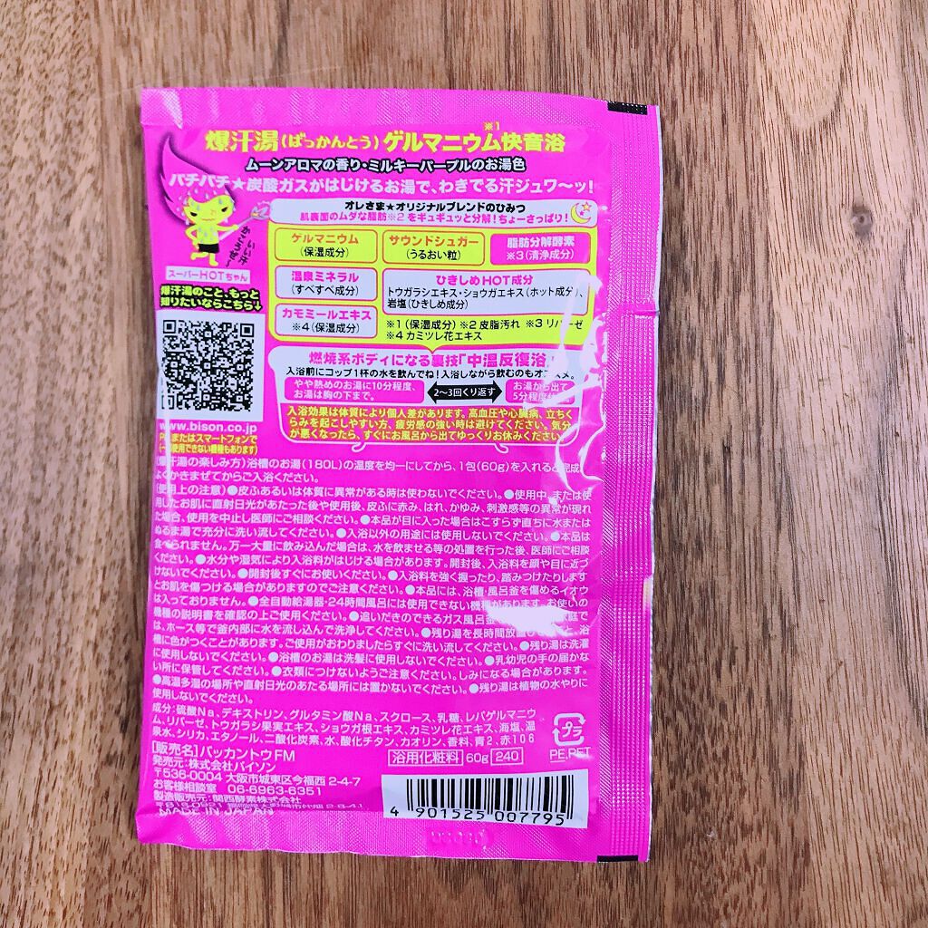 ムーンアロマの香り/爆汗湯/生薬系入浴剤を使ったクチコミ（2枚目）