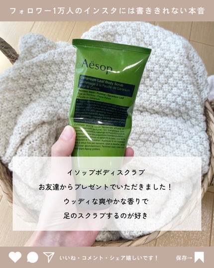 ゼラニウム ボディスクラブ/Aesop/ボディスクラブを使ったクチコミ(2枚目)