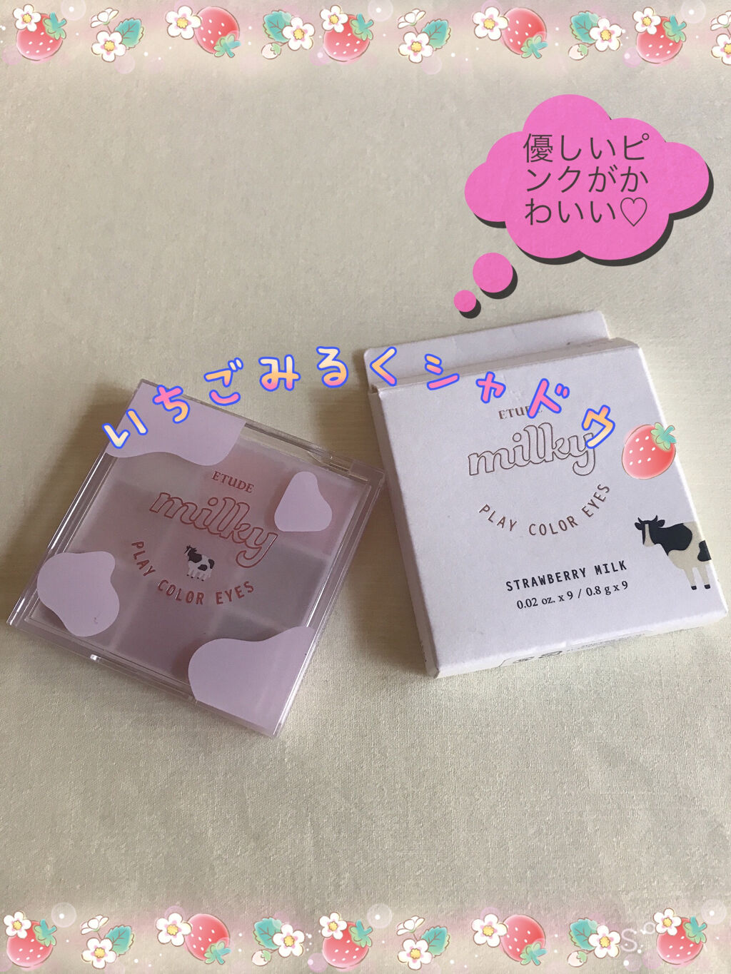 プレイカラーアイズ ≪ミルキーコレクション≫/ETUDE/アイシャドウパレットを使ったクチコミ（1枚目）