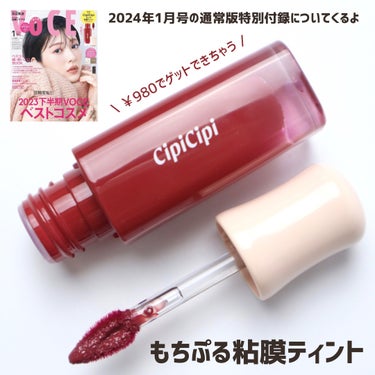 VOCE 2023年1月号 特別版/VoCE (ヴォーチェ)/雑誌を使ったクチコミ（2枚目）