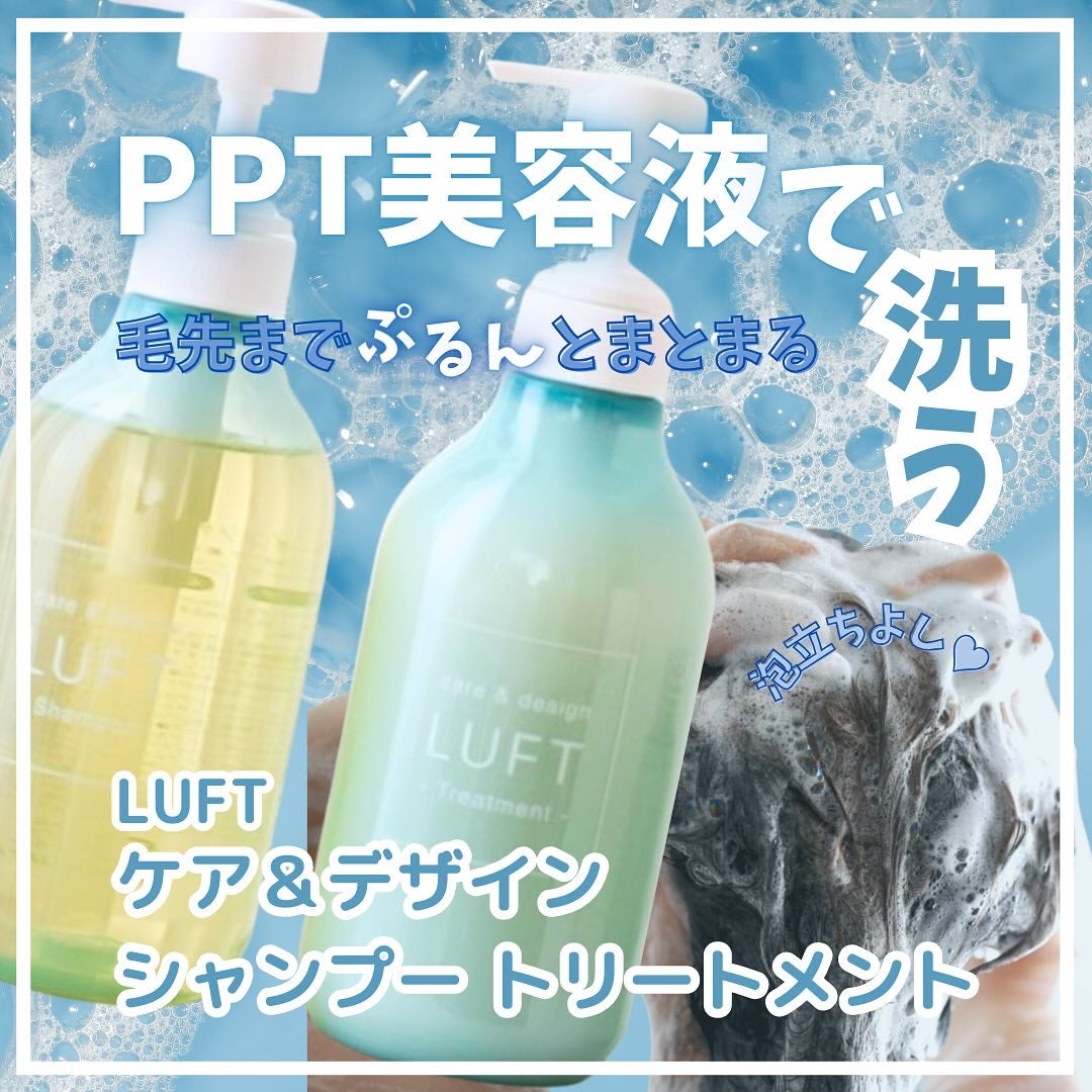 ケア&デザイン シャンプー&トリートメント/LUFT/市販シャンプーを使ったクチコミ(1枚目)