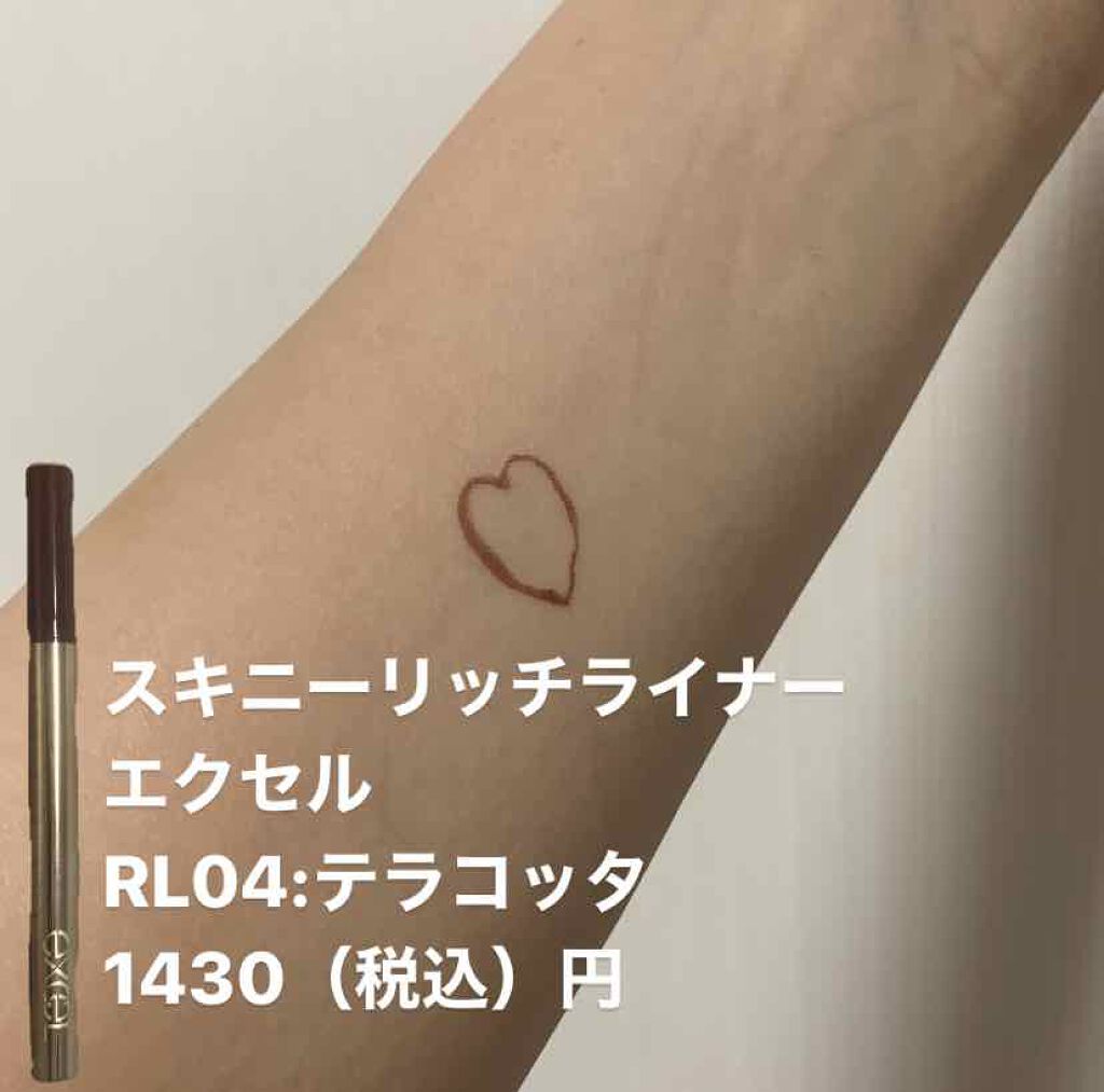スキニーリッチライナー/excel/リキッドアイライナーを使ったクチコミ(1枚目)