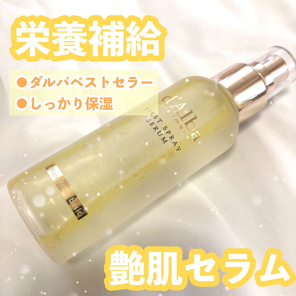 ダルバ ホワイトトリュフファーストスプレーセラム/ダルバ/ミスト状化粧水を使ったクチコミ(2枚目)