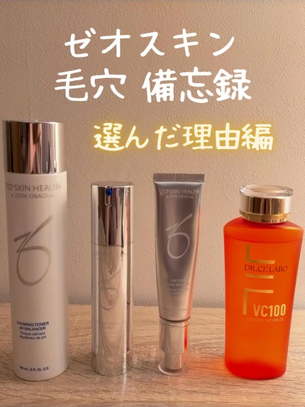 PSリファイナー/ZO Skin Health/美容液を使ったクチコミ(1枚目)