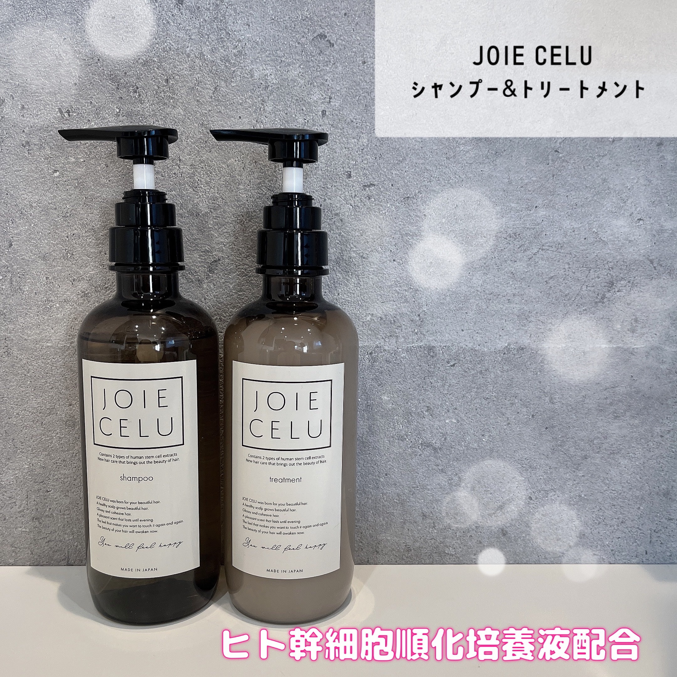 ジョワセル モイストシャンプー/JOIE CELU/市販シャンプーを使ったクチコミ（1枚目）