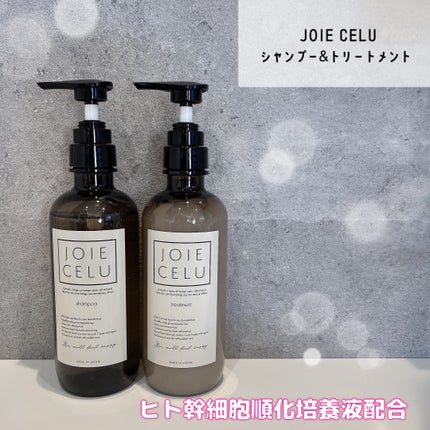 ジョワセル モイストシャンプー/JOIE CELU/市販シャンプーを使ったクチコミ(1枚目)
