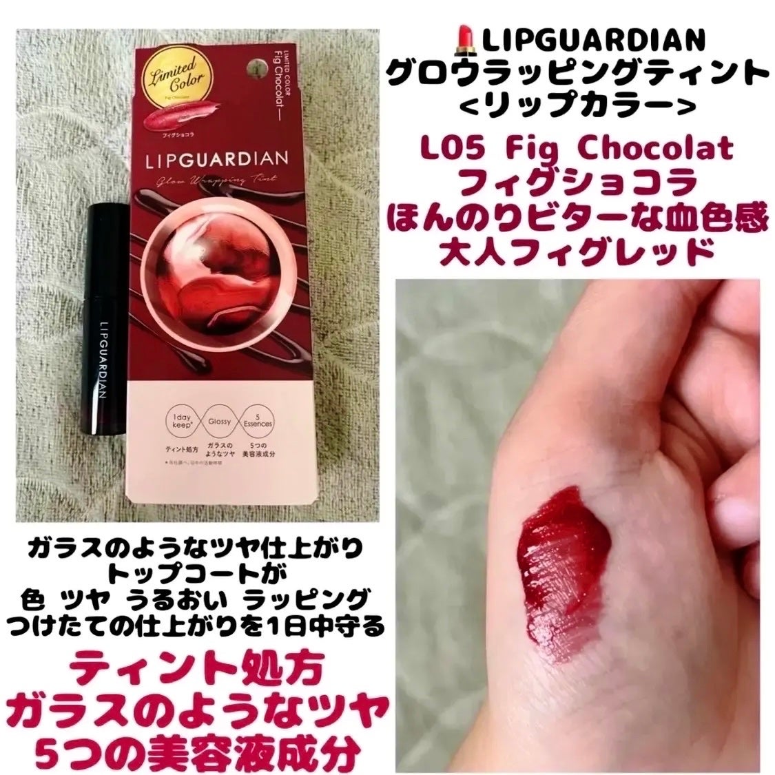 グロウラッピングティント/LIPGUARDIAN/リップティントを使ったクチコミ(1枚目)