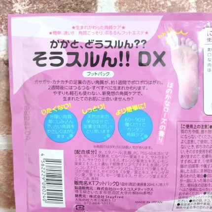 かかと どうスルん??そうスルんDX/Stay Free/レッグ・フットケアを使ったクチコミ(2枚目)