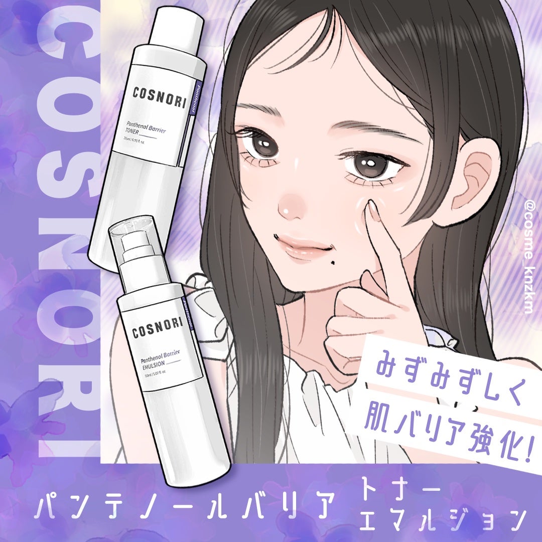 パンテノールバリアトナー/COSNORI/化粧水を使ったクチコミ(1枚目)