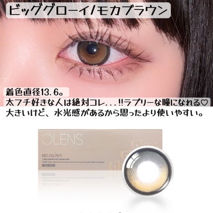Glowy 1day/OLENS/ワンデー(1DAY)カラコンを使ったクチコミ(4枚目)