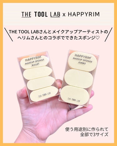 HAPPYRIM MAKEUP SPONGE BULLET/THE TOOL LAB/パフ・スポンジを使ったクチコミ（2枚目）