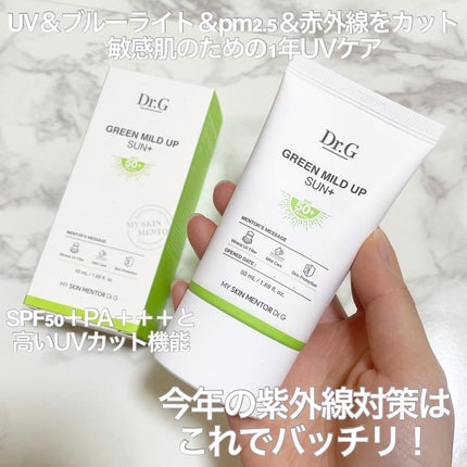 グリーンマイルドアップサンプラス/Dr.G/日焼け止めクリームを使ったクチコミ(2枚目)