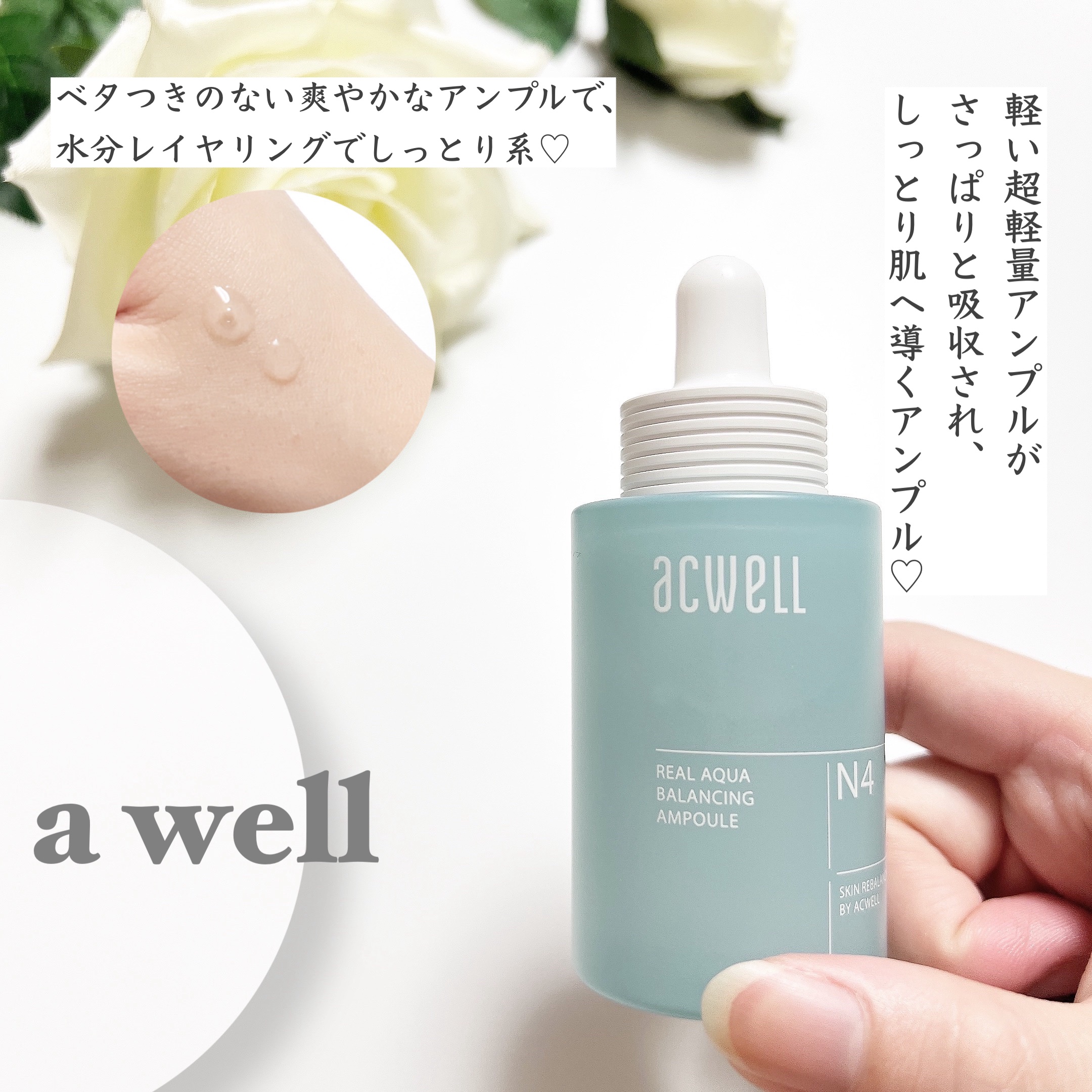 リアル アクア バランシング アンプル/ACWELL/美容液を使ったクチコミ（1枚目）