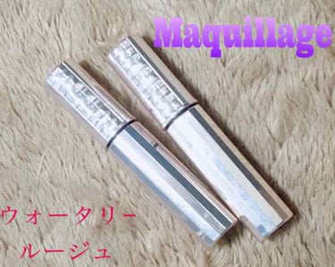 <Maquillage ウォータリールージュ>

またまたMaquillage！
DSで購入しました。
手軽に買えるからよくお世話に
なってますね、私(笑)

これはつい先日コスメ断捨離
して残ったいい