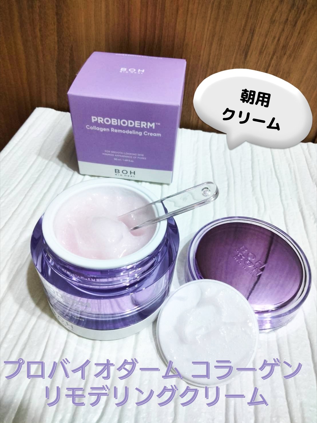 バイオヒールボ プロバイオダーム 3Dリフティングクリーム/BIOHEAL BOH/フェイスクリームを使ったクチコミ（2枚目）