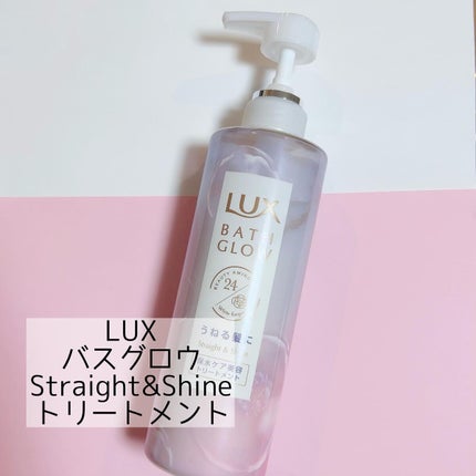 バスグロウ ストレート&シャイン シャンプー/トリートメント/LUX/市販シャンプーを使ったクチコミ(2枚目)