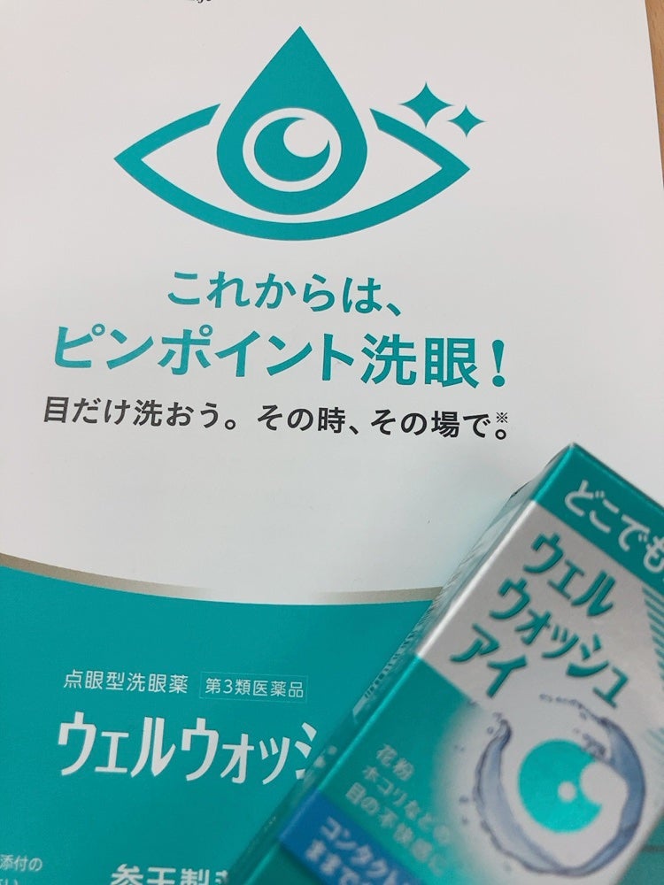 ウェルウォッシュアイ(医薬品)/参天製薬/その他を使ったクチコミ(1枚目)