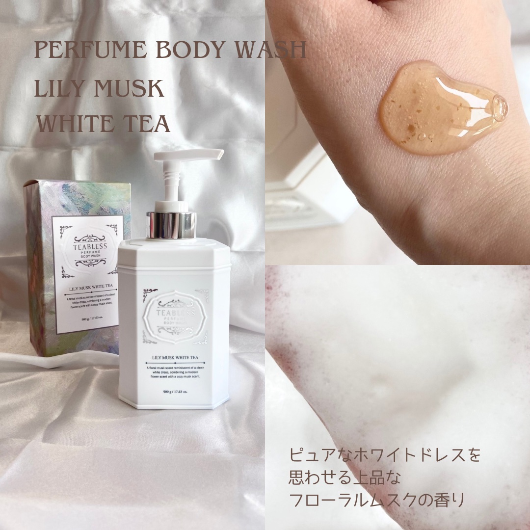 パフュームボディローション セイジアンバーパープルティー/TEABLESS/ボディローションを使ったクチコミ（3枚目）