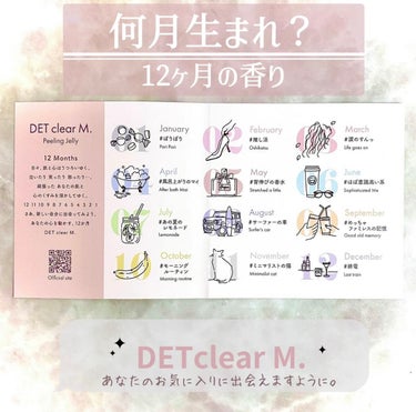 DET clear M DETclear M. ピーリングジェリーのクチコミ「【12か月の香り】DET clear M. Peeling Jelly ･.｡*･.｡*

*.....」（1枚目）