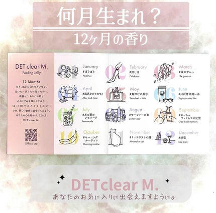 DETclear M. ピーリングジェリー/DET clear M/ピーリングを使ったクチコミ(1枚目)