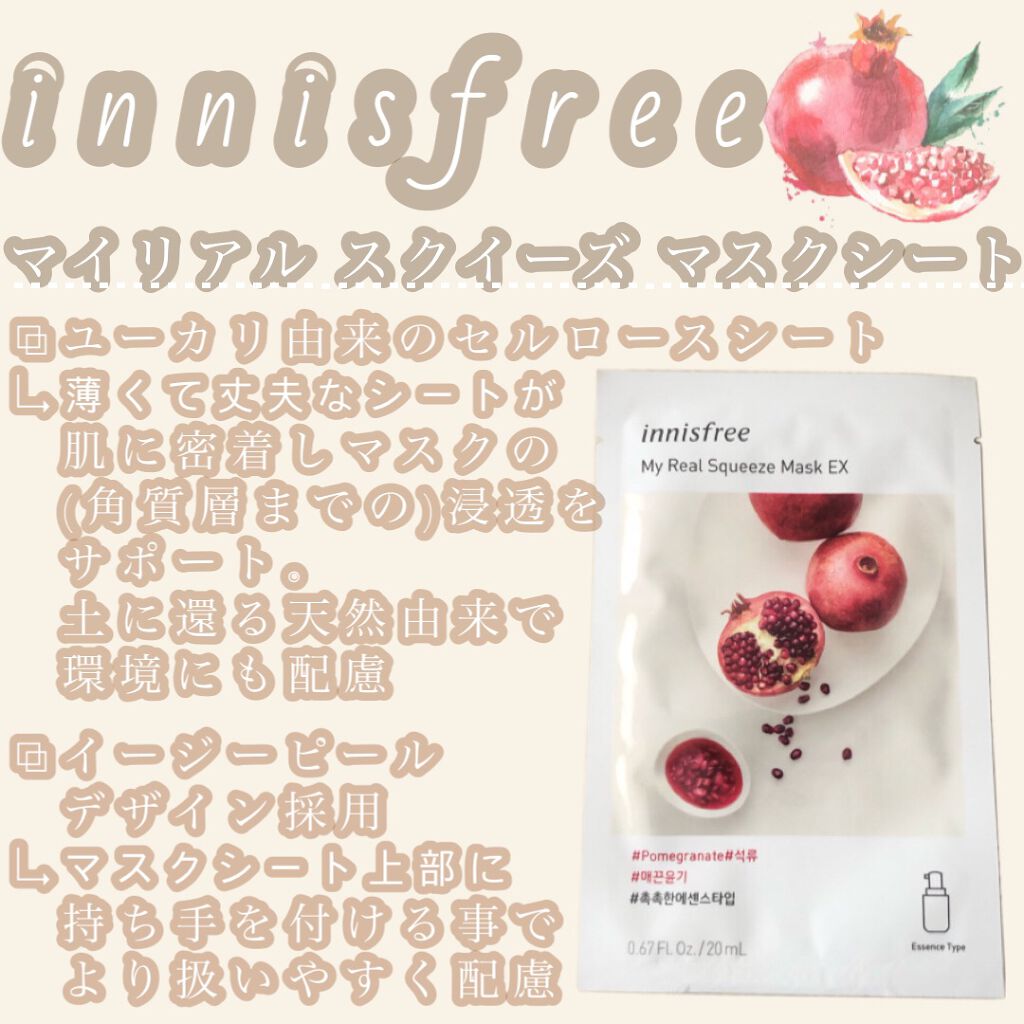 マイリアル スクイーズ マスクシート/innisfree/シートマスク・パックを使ったクチコミ(1枚目)