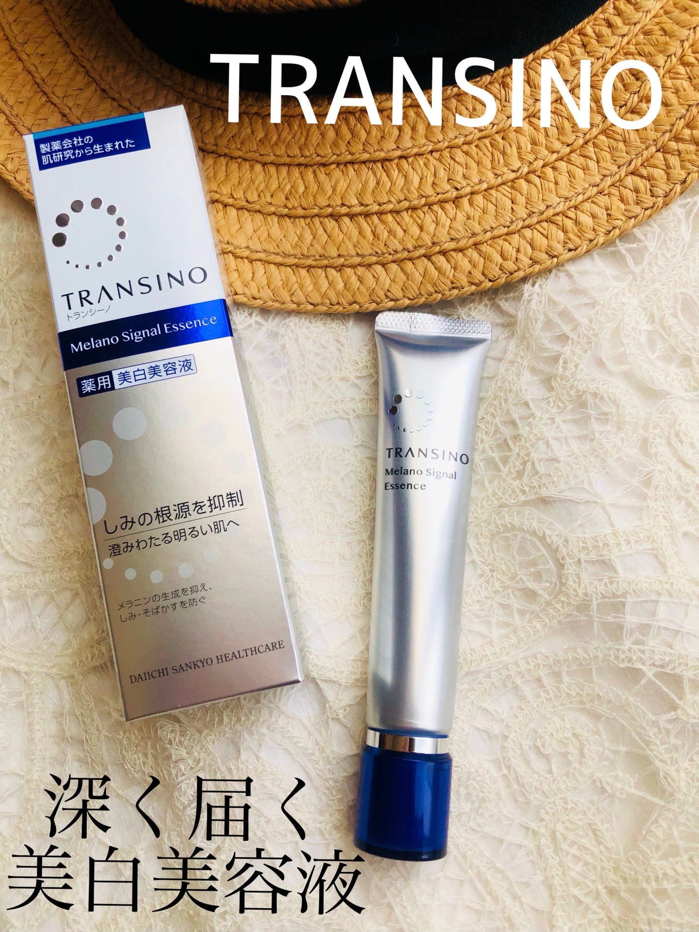 薬用メラノシグナルエッセンス/トランシーノ/美容液を使ったクチコミ(1枚目)