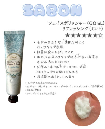 フェイスポリッシャー リフレッシング(ミント)/SABON/スクラブ・ゴマージュを使ったクチコミ(2枚目)