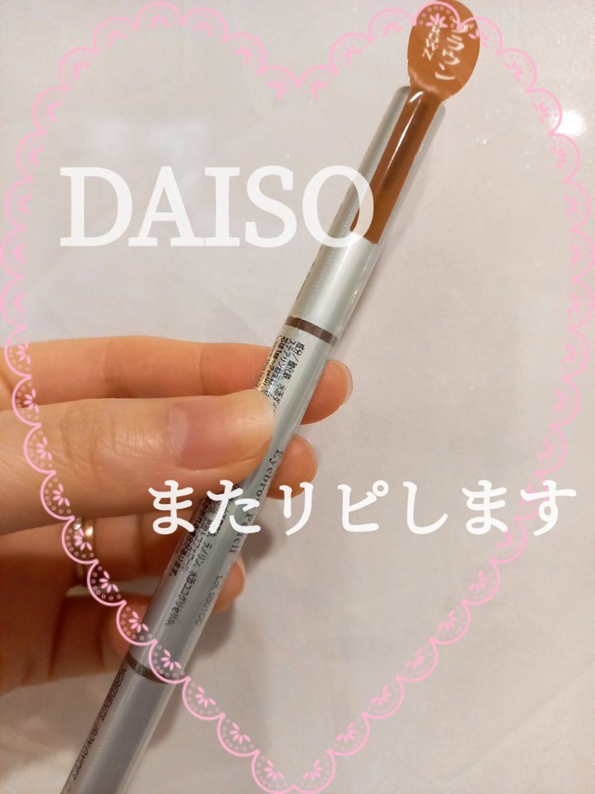 だ円芯 アルミ アイブローペンシル/DAISO/アイブロウペンシルを使ったクチコミ(1枚目)