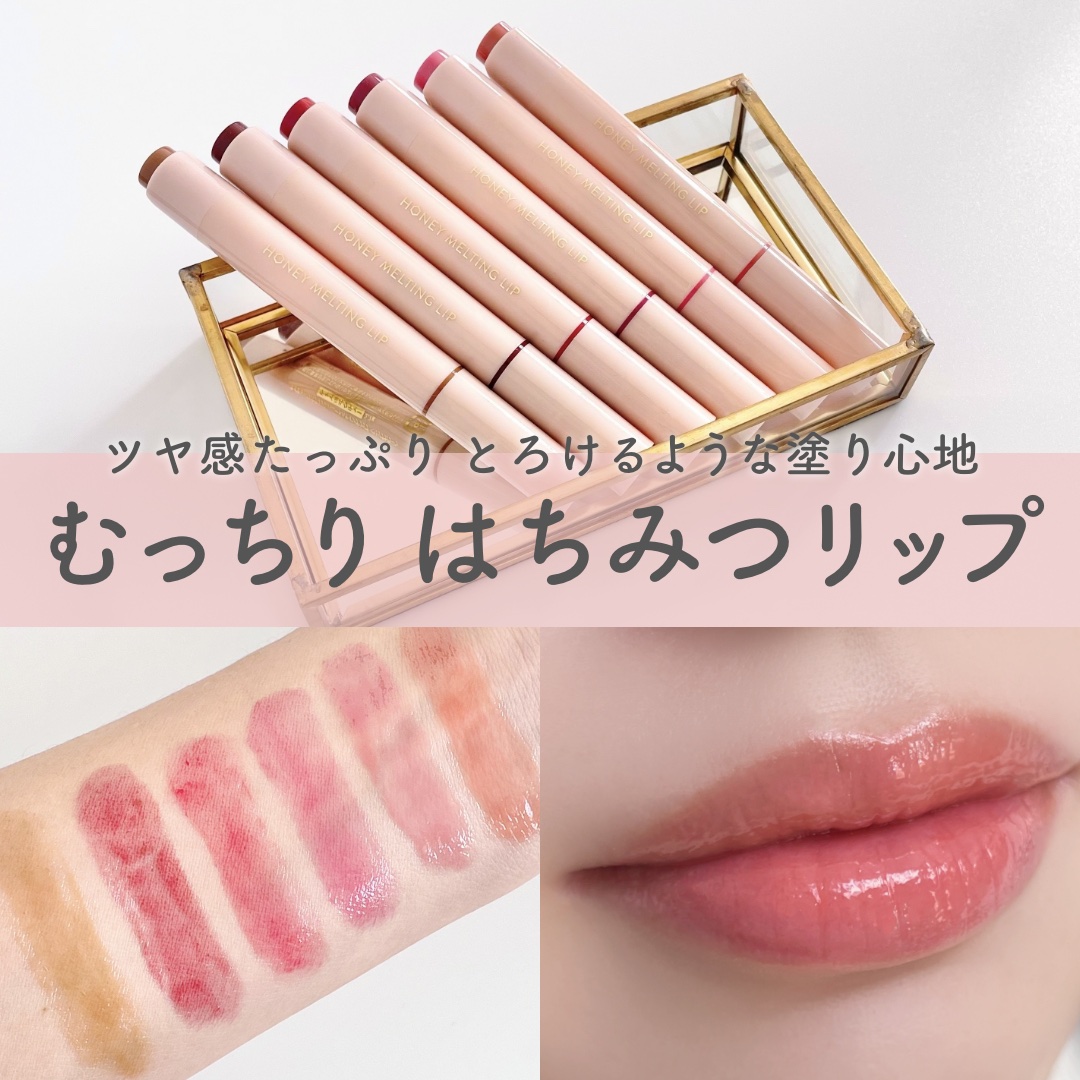 ハニーメルティングリップ/ネイチャーリパブリック/口紅を使ったクチコミ（1枚目）