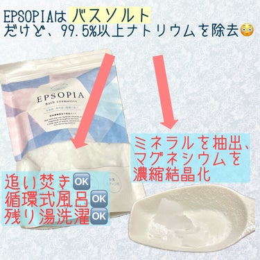 EPSOPIA Bath cosmetics/EPSOPIA/入浴剤を使ったクチコミ（4枚目）