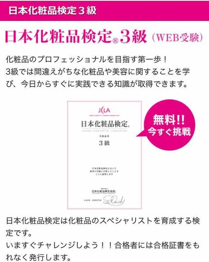 日本化粧品検定/その他を使ったクチコミ(3枚目)